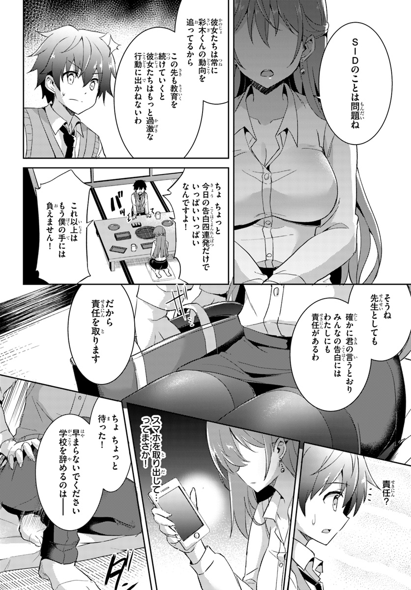 僕のカノジョ先生 Chap 4 - Next Chap 5