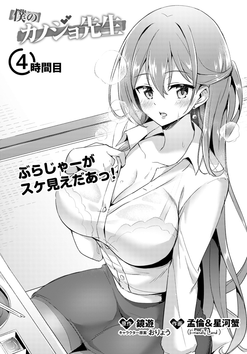 僕のカノジョ先生 Chap 4 - Next Chap 5