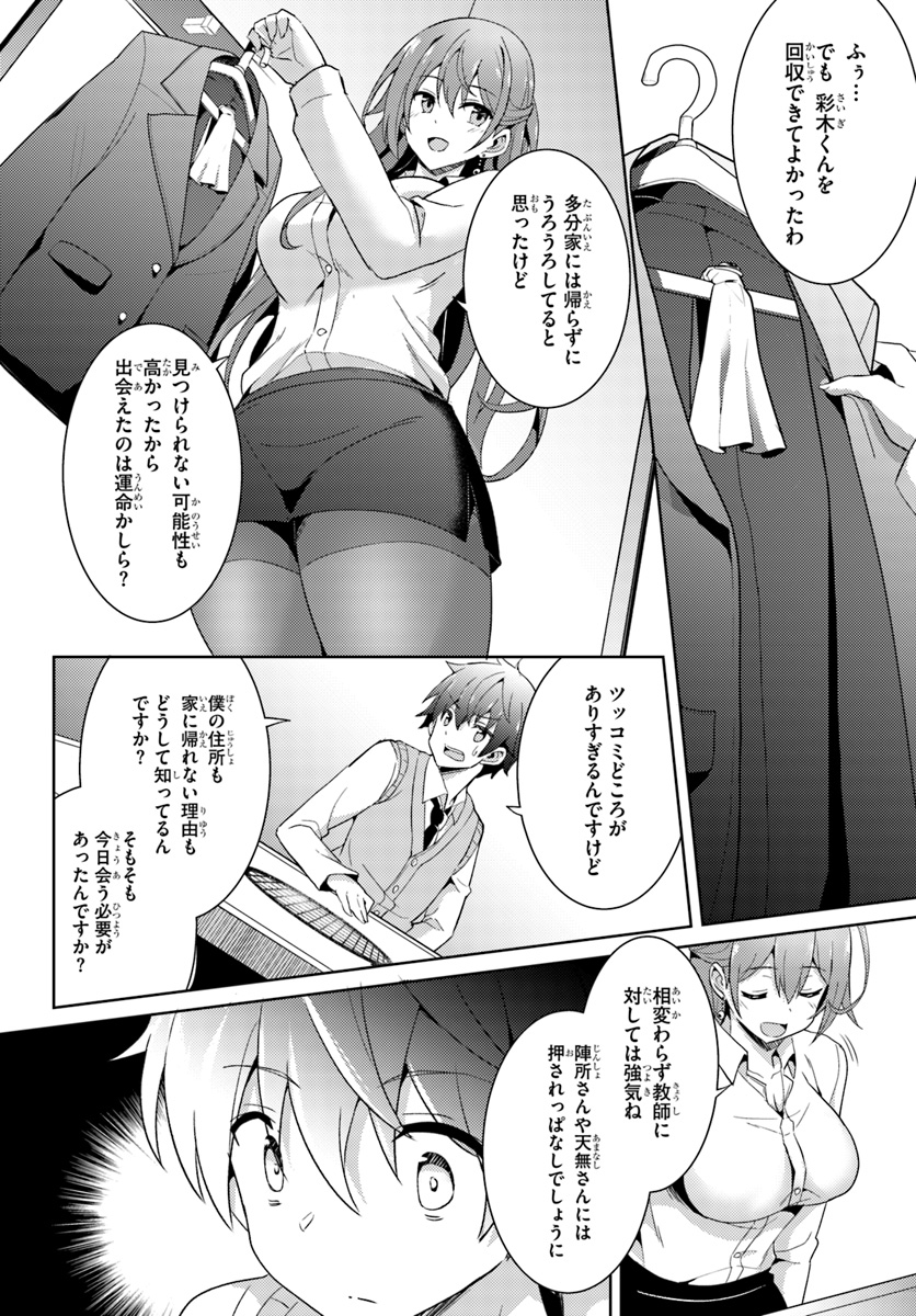 僕のカノジョ先生 Chap 4 - Next Chap 5