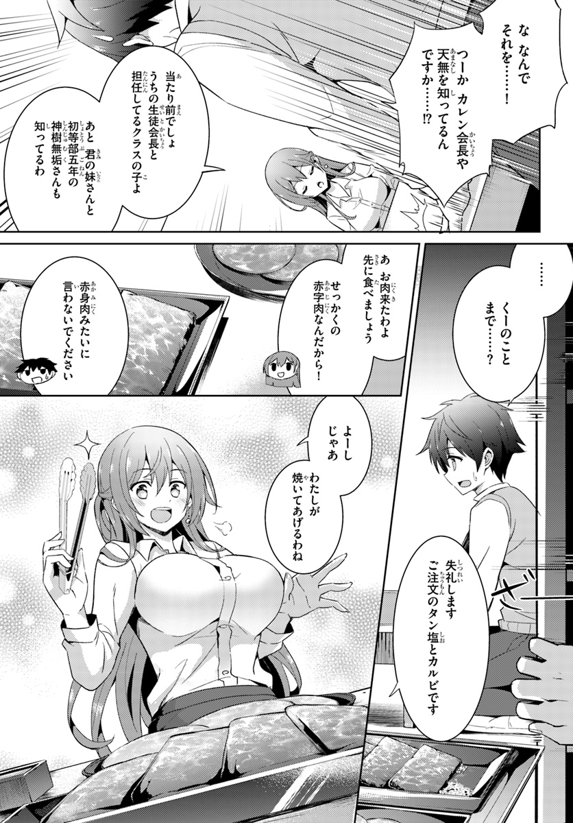 僕のカノジョ先生 Chap 4 - Next Chap 5