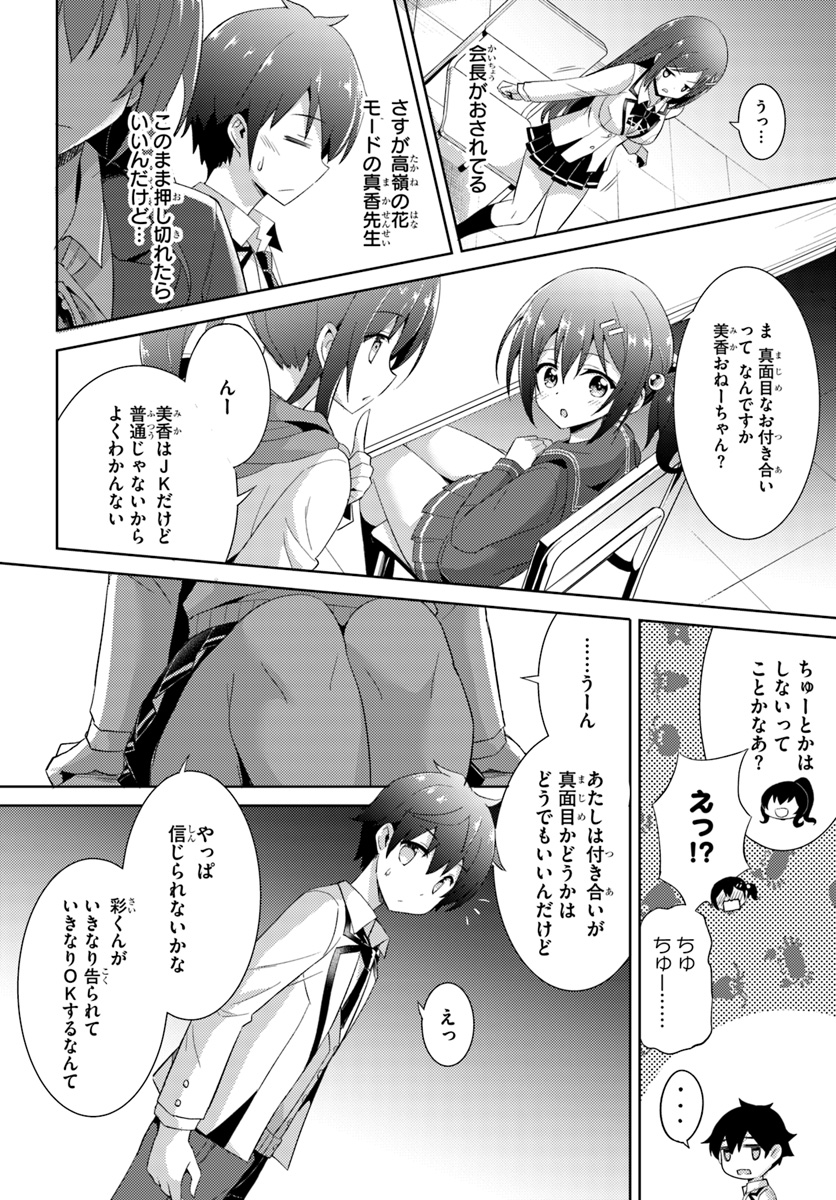 僕のカノジョ先生 Chap 5 - Next Chap 6