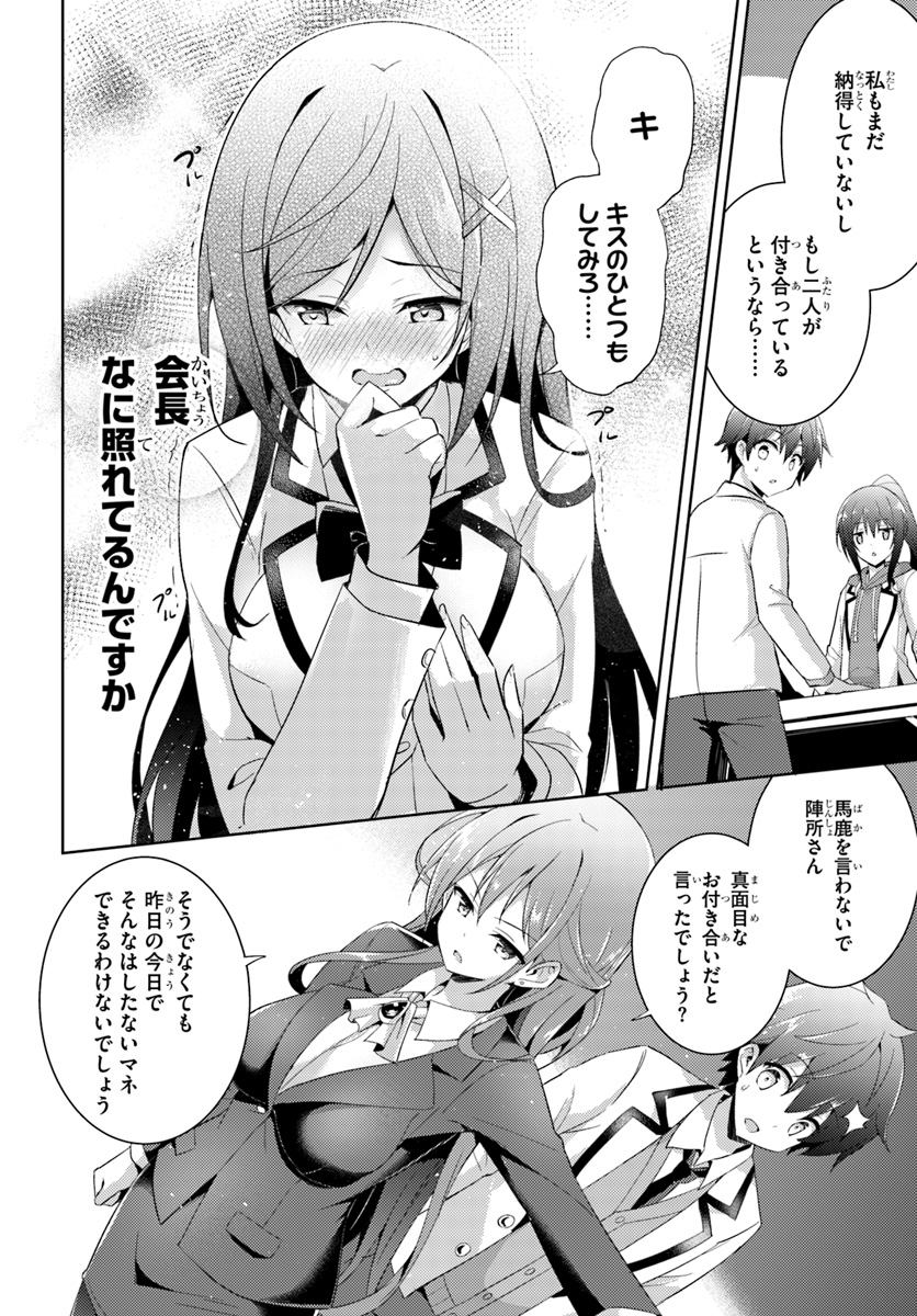 僕のカノジョ先生 Chap 5 - Next Chap 6