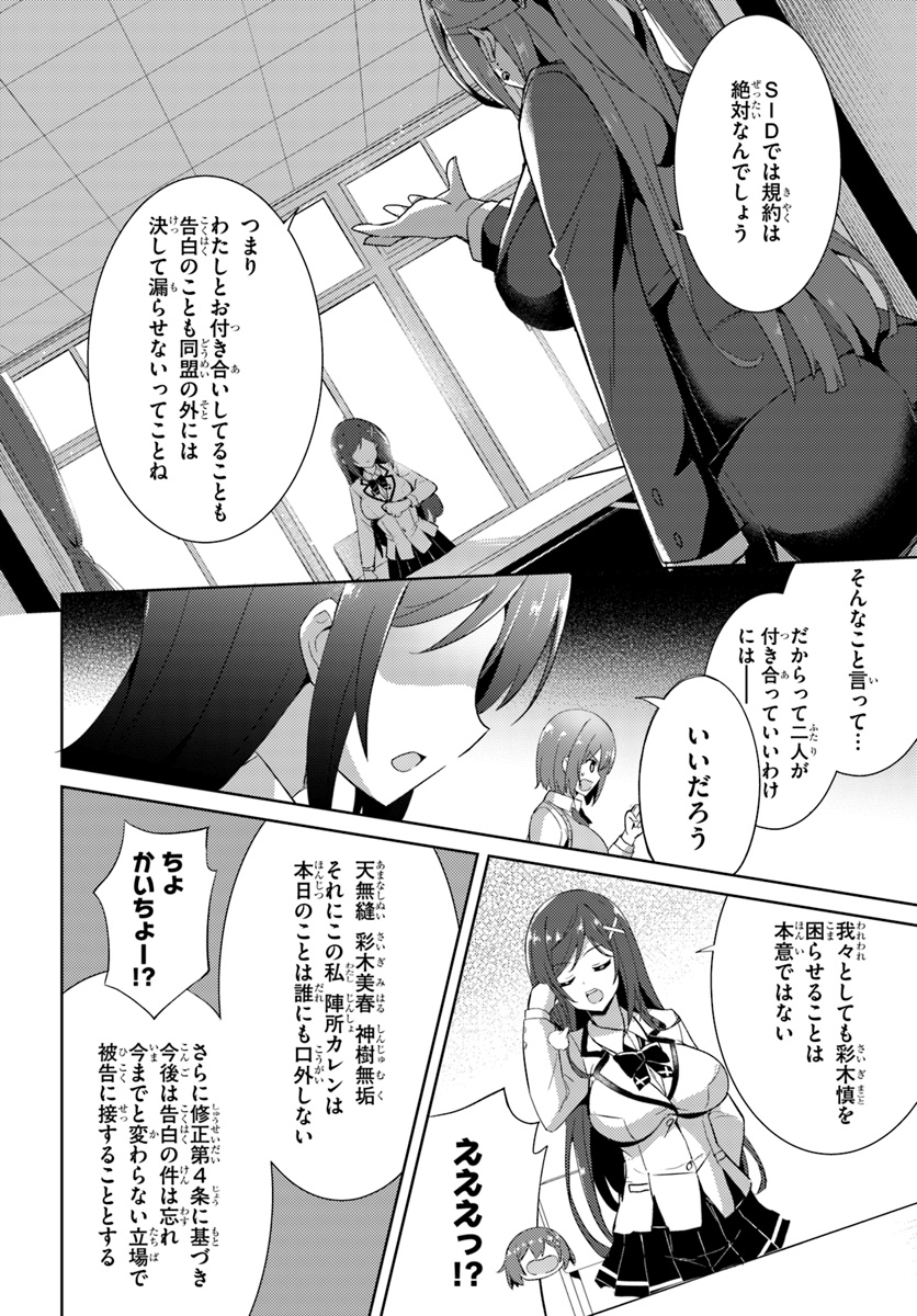 僕のカノジョ先生 Chap 5 - Next Chap 6