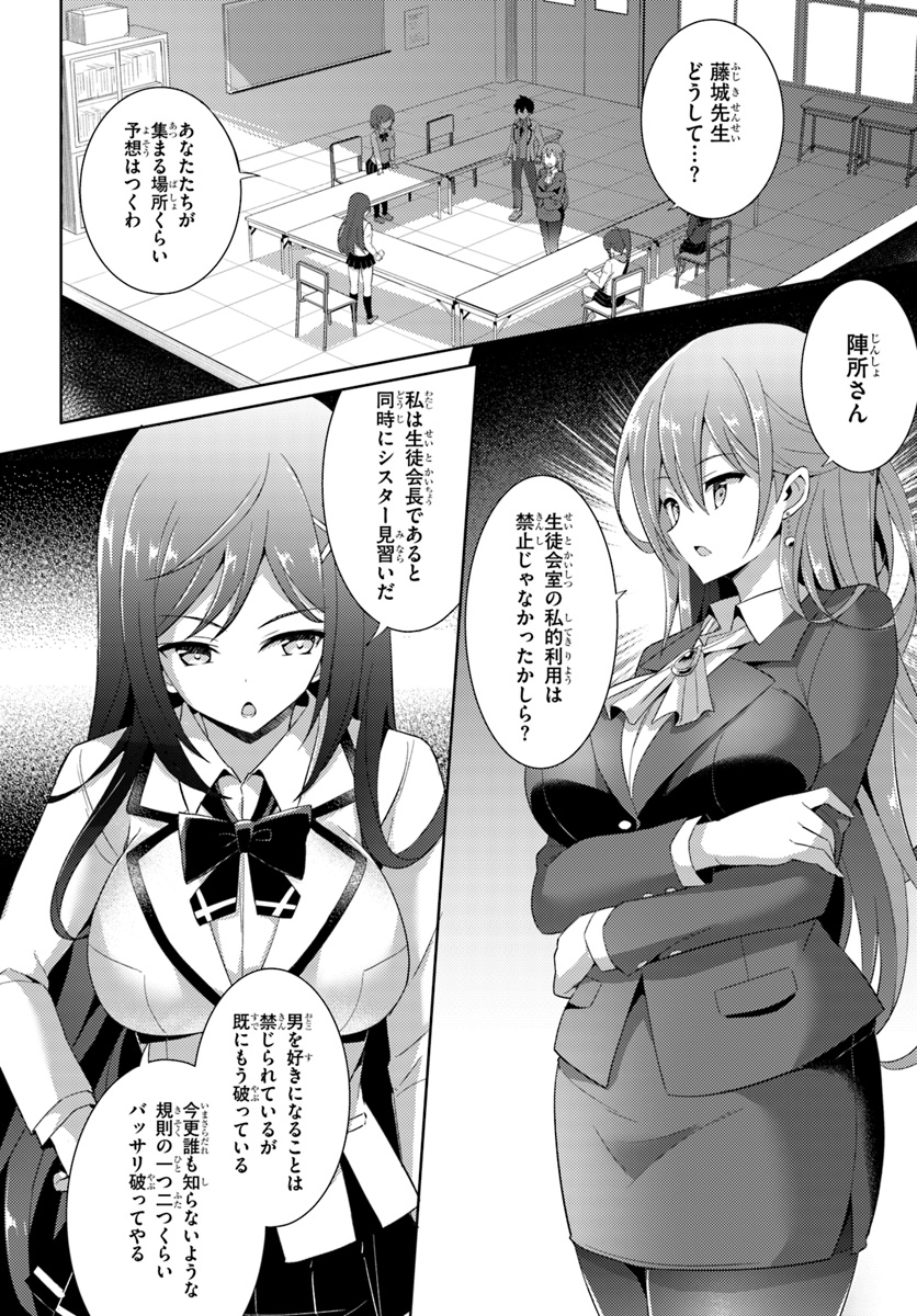 僕のカノジョ先生 Chap 5 - Next Chap 6