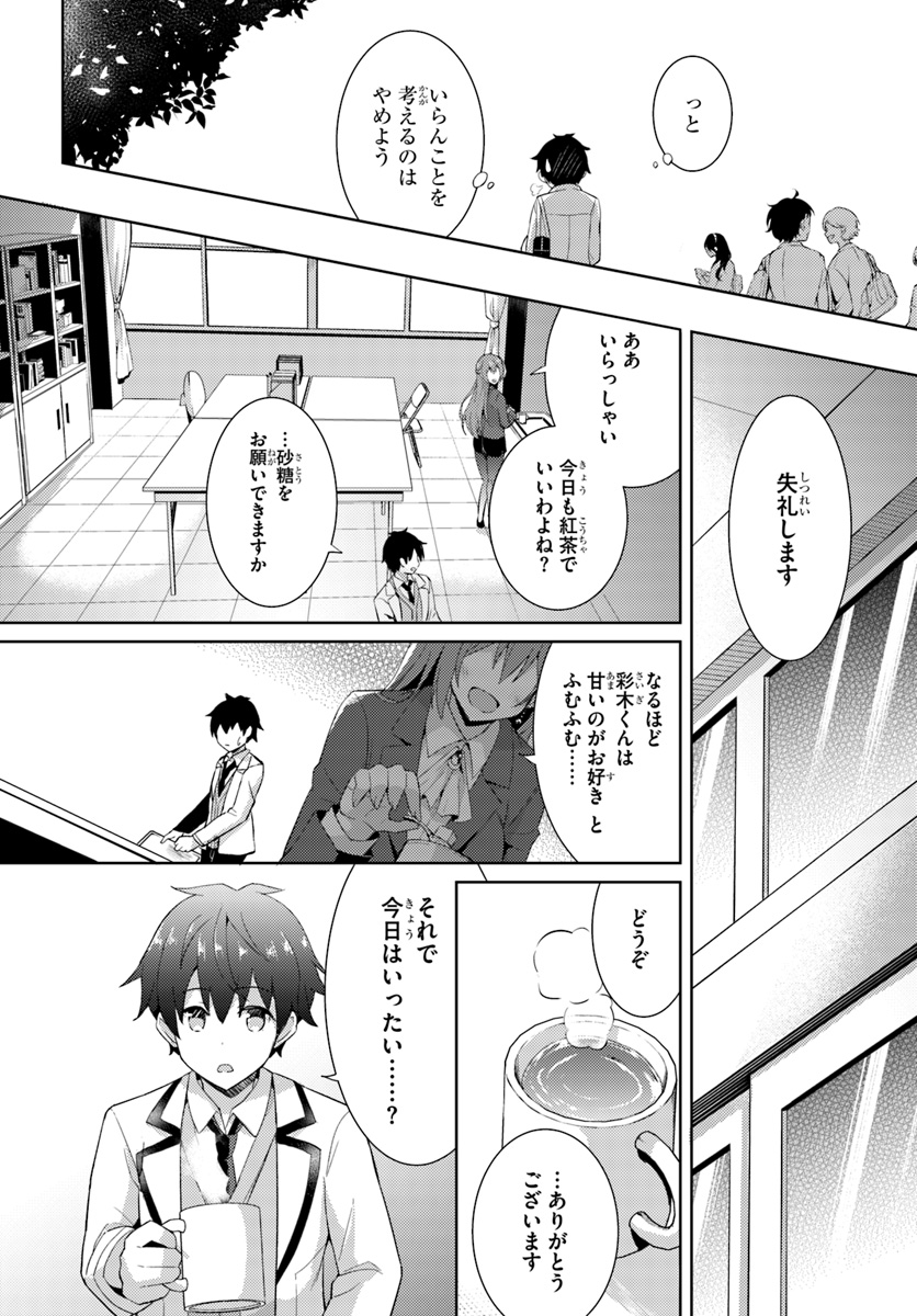 僕のカノジョ先生 Chap 5 - Next Chap 6
