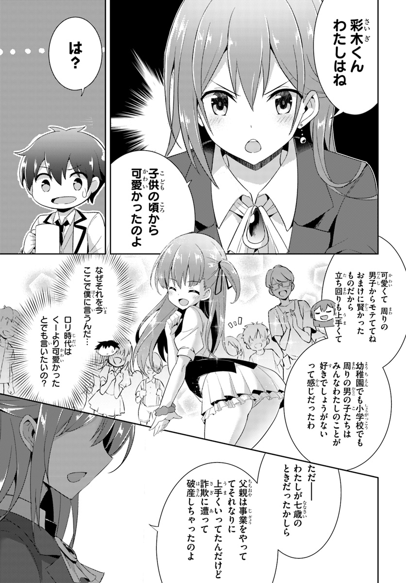 僕のカノジョ先生 Chap 5 - Next Chap 6