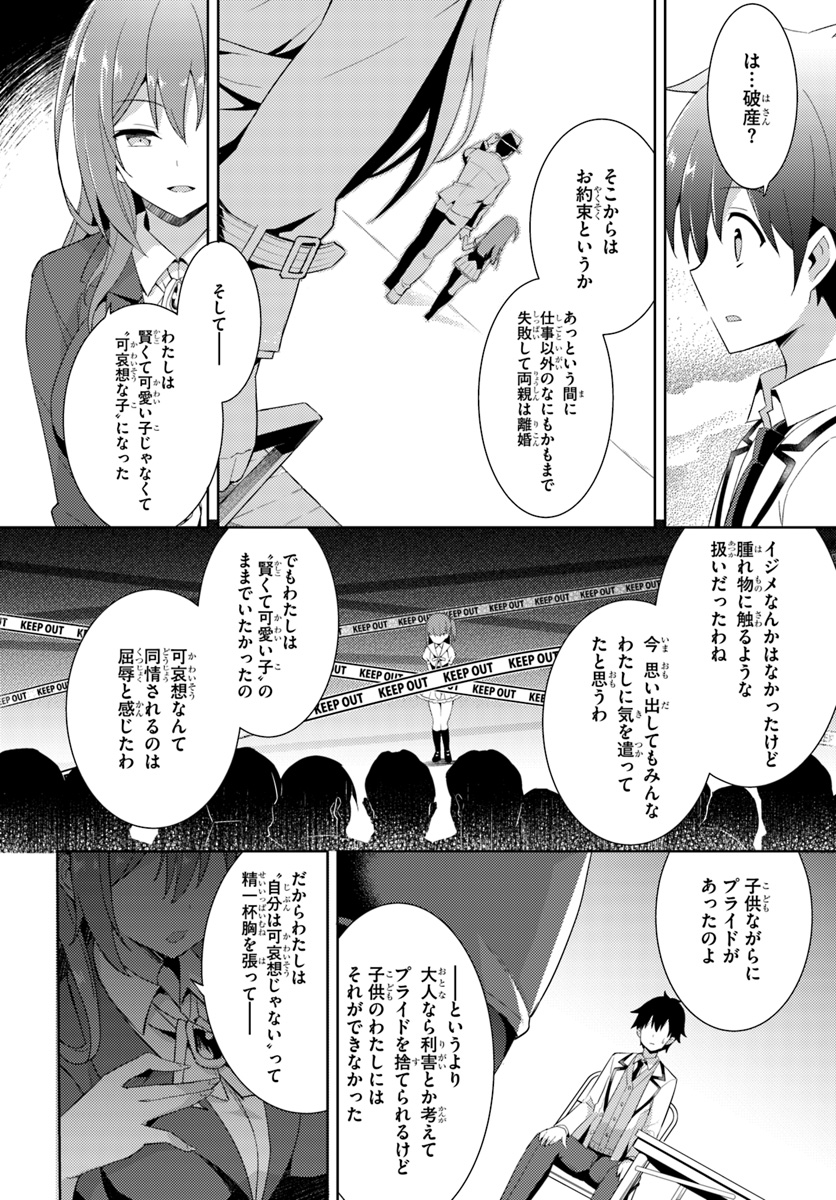 僕のカノジョ先生 Chap 5 - Next Chap 6