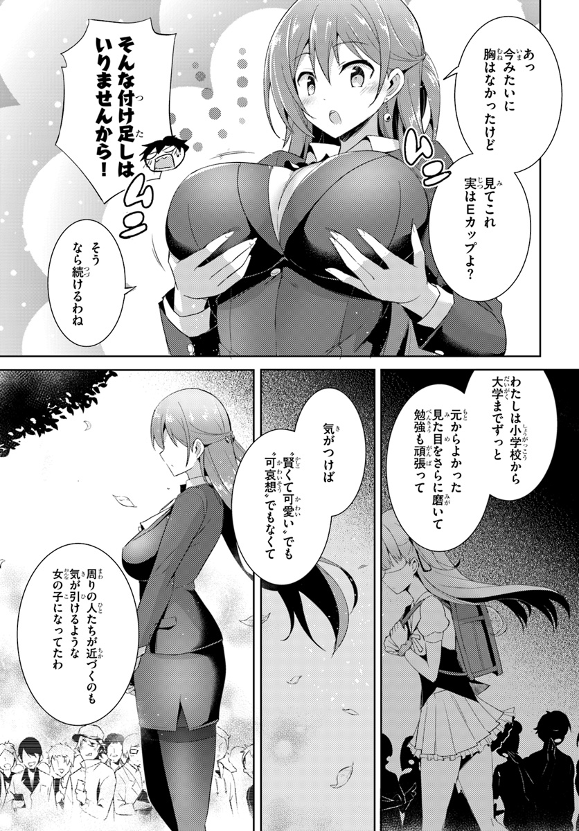 僕のカノジョ先生 Chap 5 - Next Chap 6