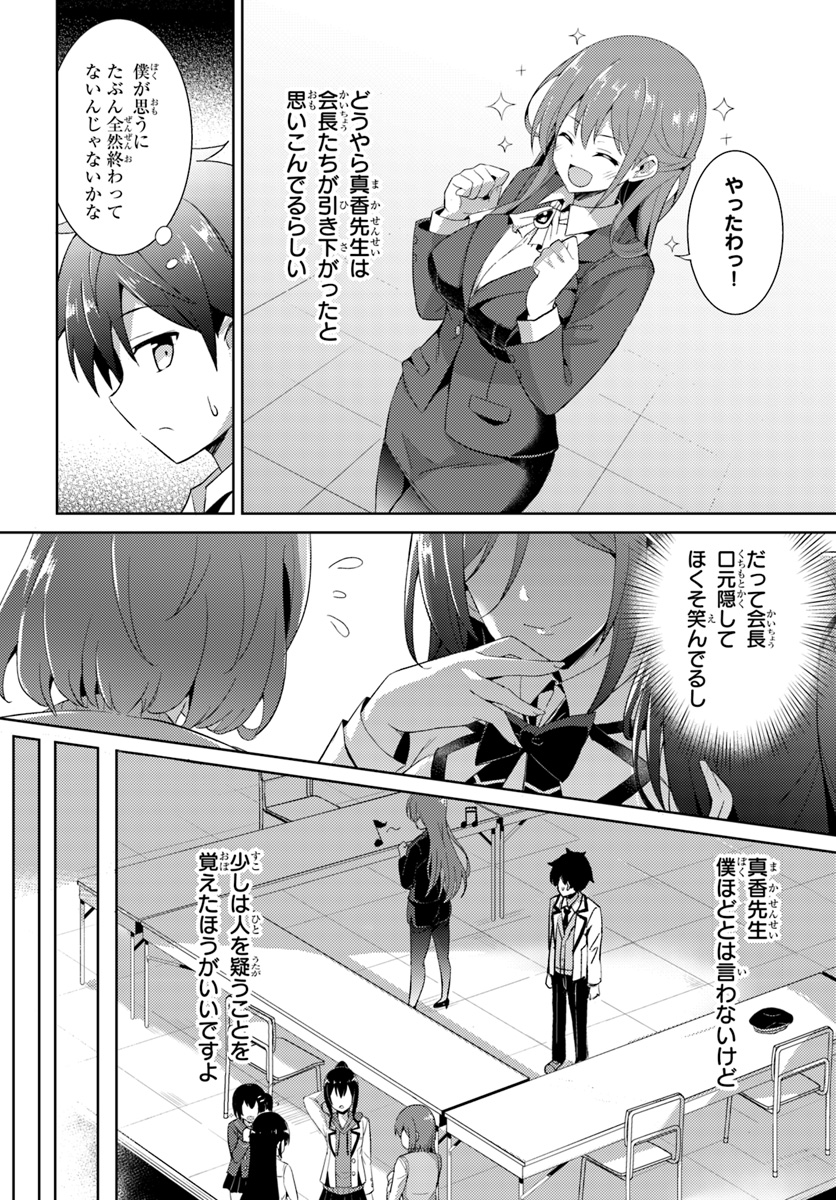 僕のカノジョ先生 Chap 5 - Next Chap 6