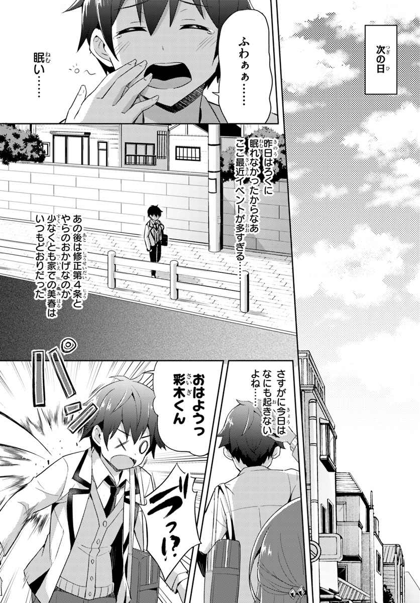 僕のカノジョ先生 Chap 5 - Next Chap 6