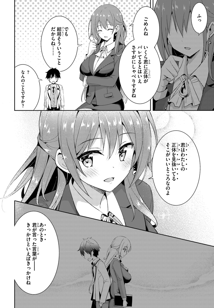 僕のカノジョ先生 Chap 5 - Next Chap 6