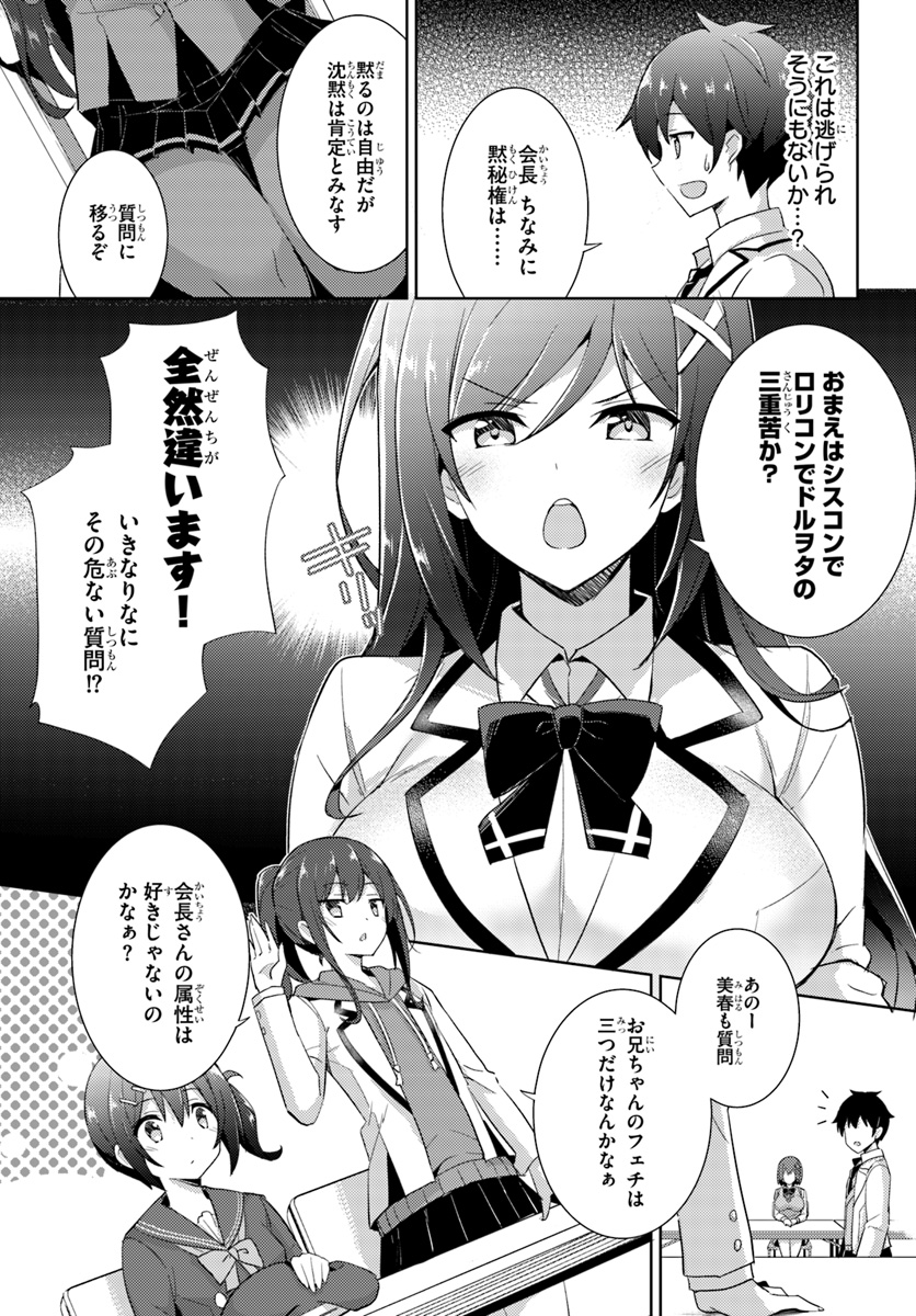 僕のカノジョ先生 Chap 5 - Next Chap 6