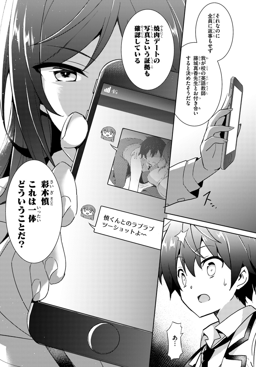 僕のカノジョ先生 Chap 5 - Next Chap 6