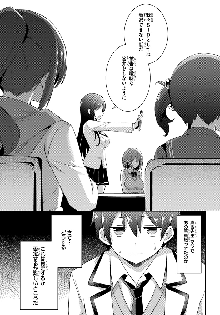 僕のカノジョ先生 Chap 5 - Next Chap 6