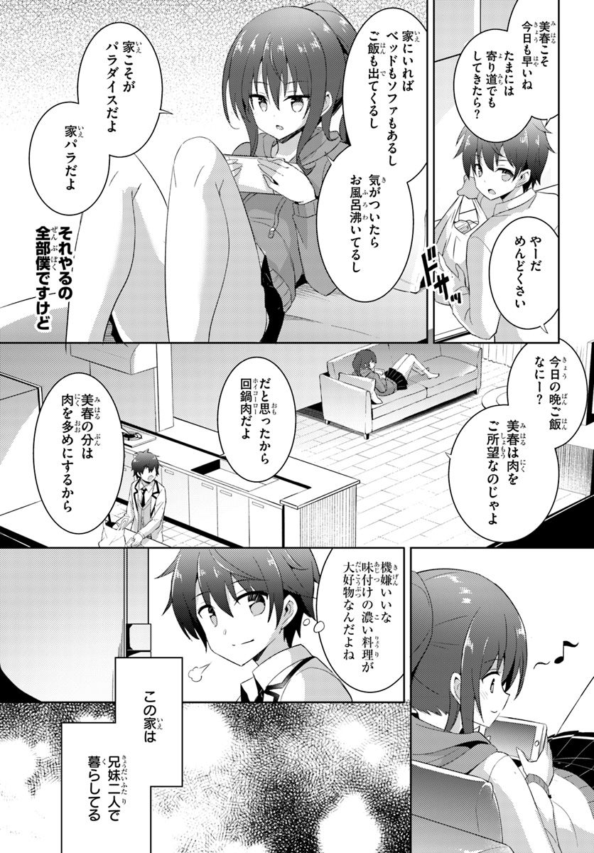 僕のカノジョ先生 Chap 6 - Next Chap 7