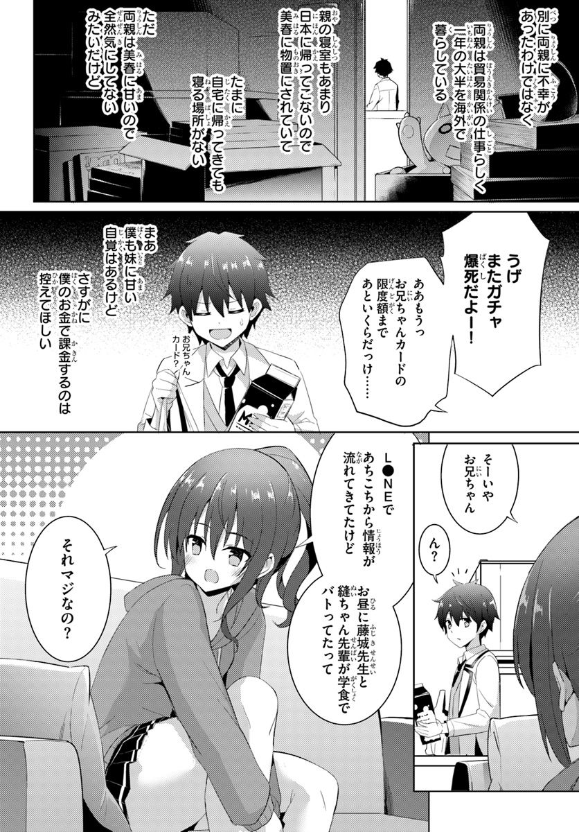 僕のカノジョ先生 Chap 6 - Next Chap 7