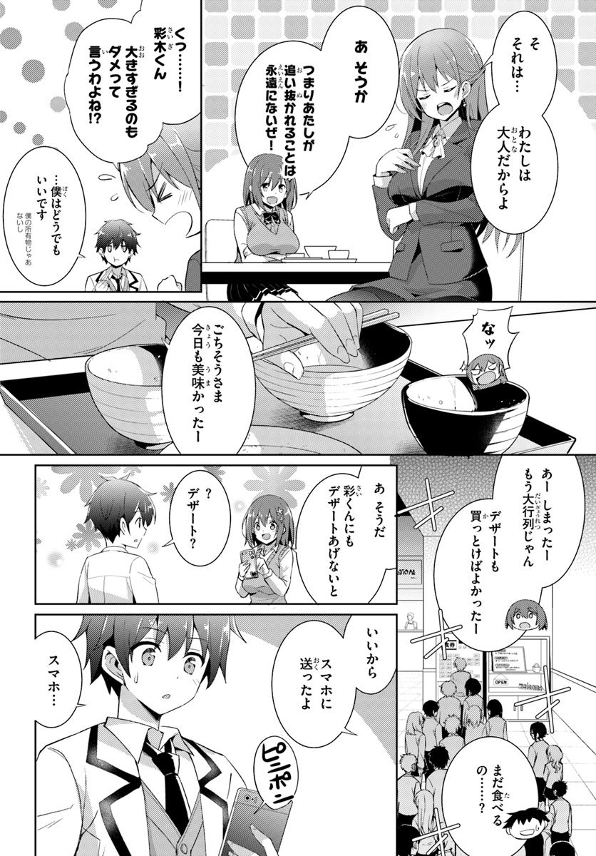 僕のカノジョ先生 Chap 6 - Next Chap 7