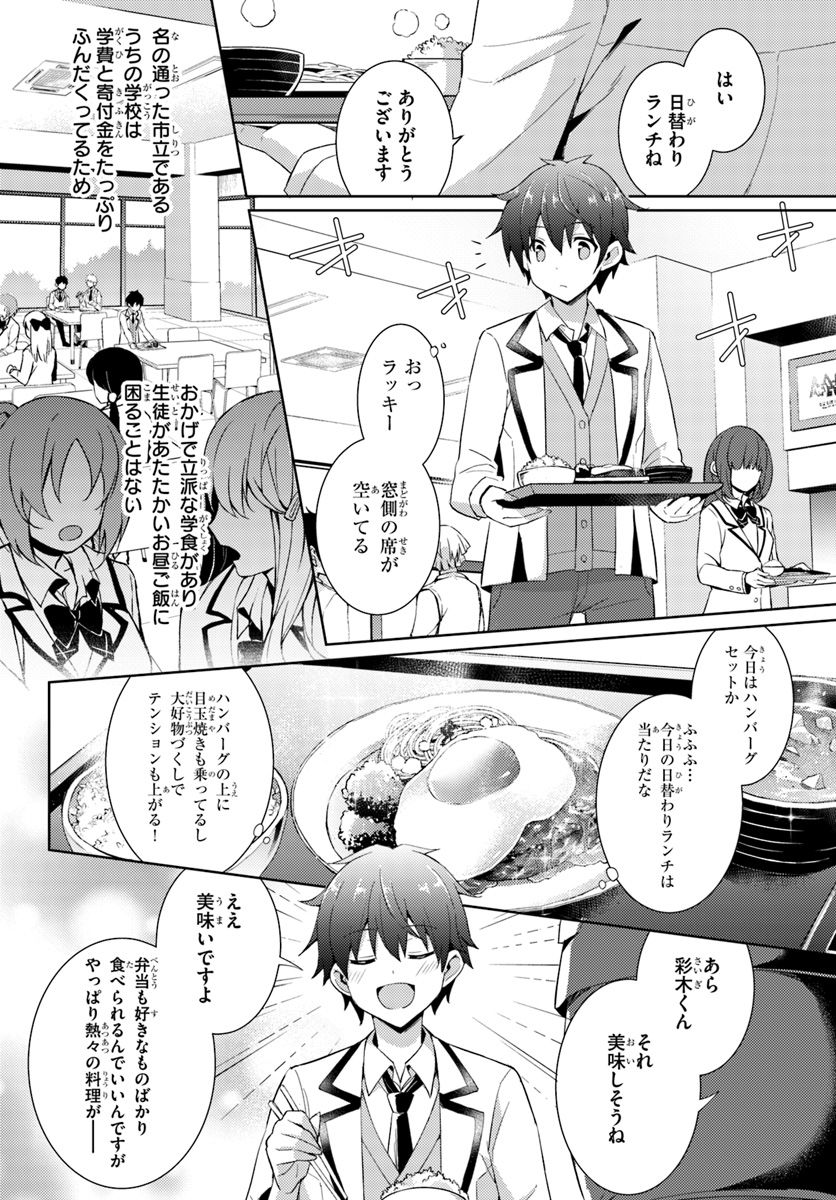 僕のカノジョ先生 Chap 6 - Next Chap 7