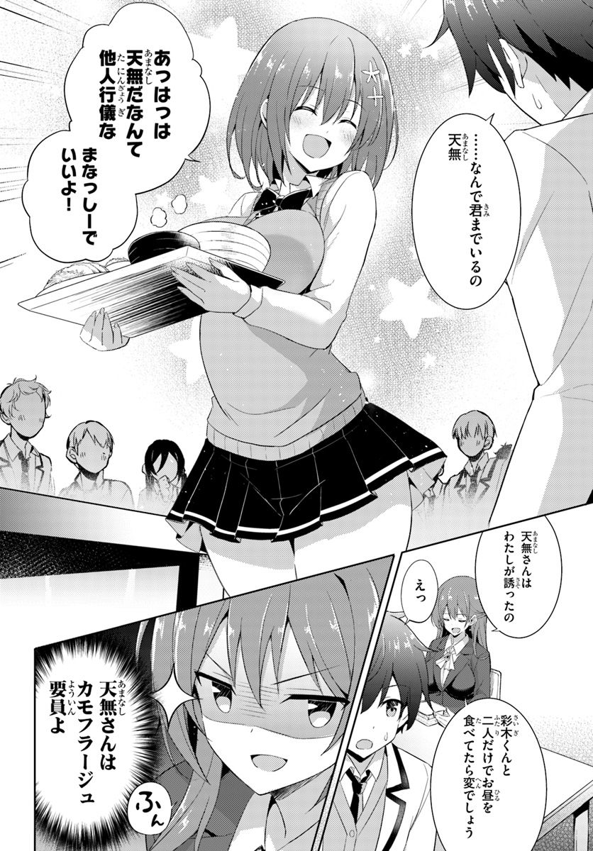 僕のカノジョ先生 Chap 6 - Next Chap 7