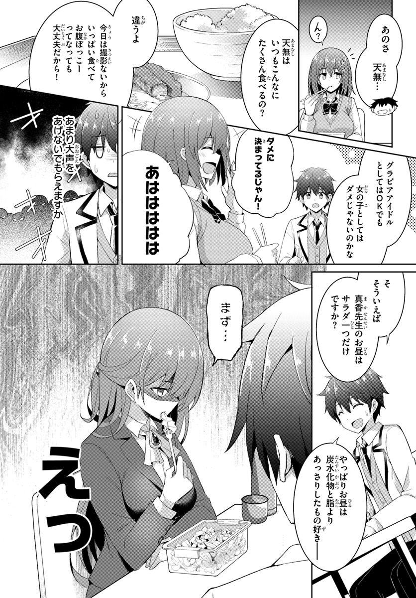 僕のカノジョ先生 Chap 6 - Next Chap 7