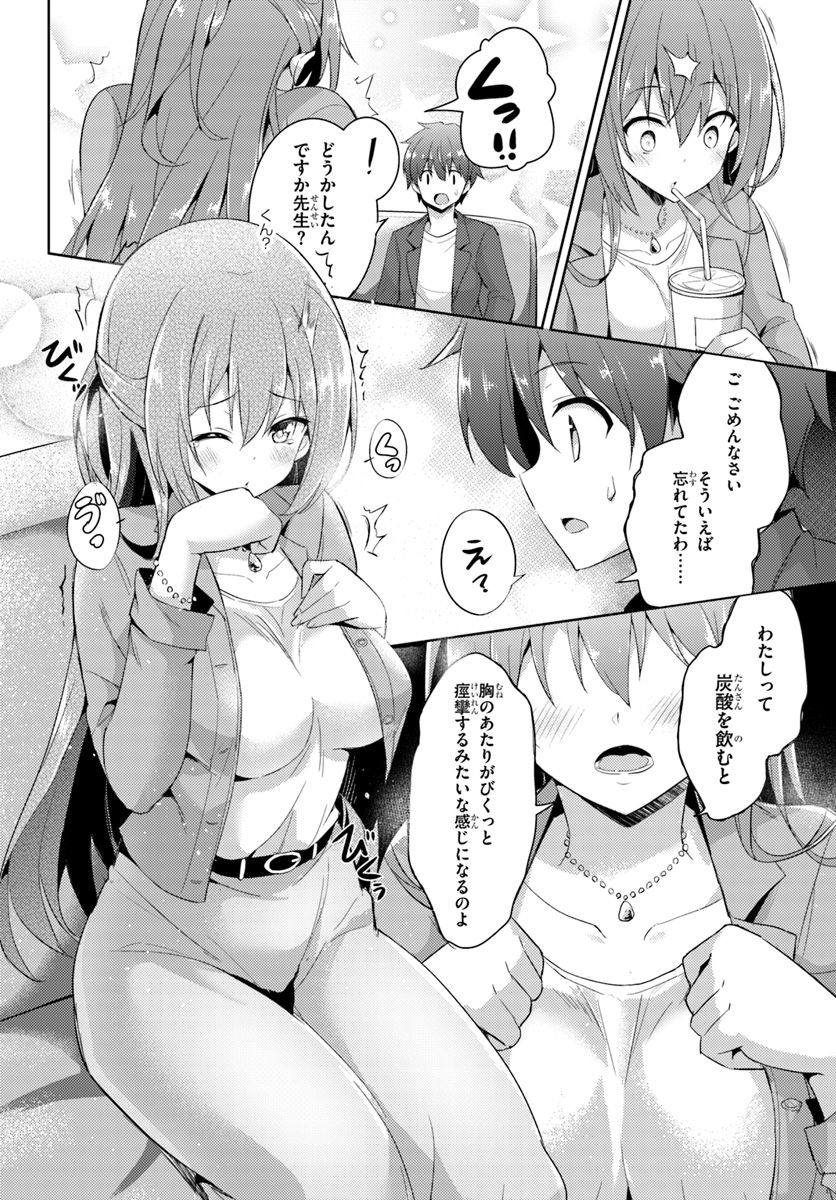 僕のカノジョ先生 Chap 8 - Next Chap 9