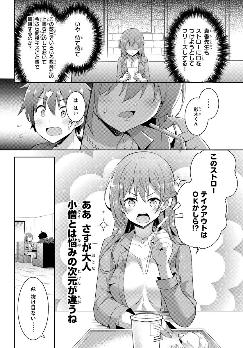 僕のカノジョ先生 Chap 8 - Next Chap 9