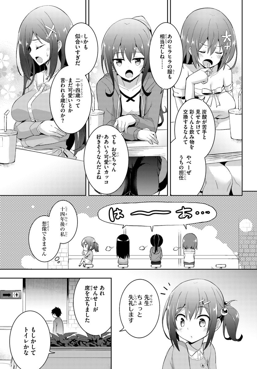 僕のカノジョ先生 Chap 8 - Next Chap 9