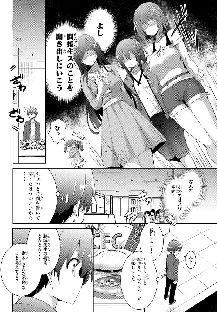 僕のカノジョ先生 Chap 8 - Next Chap 9