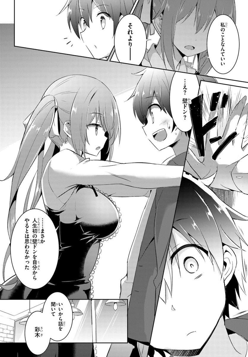 僕のカノジョ先生 Chap 8 - Next Chap 9