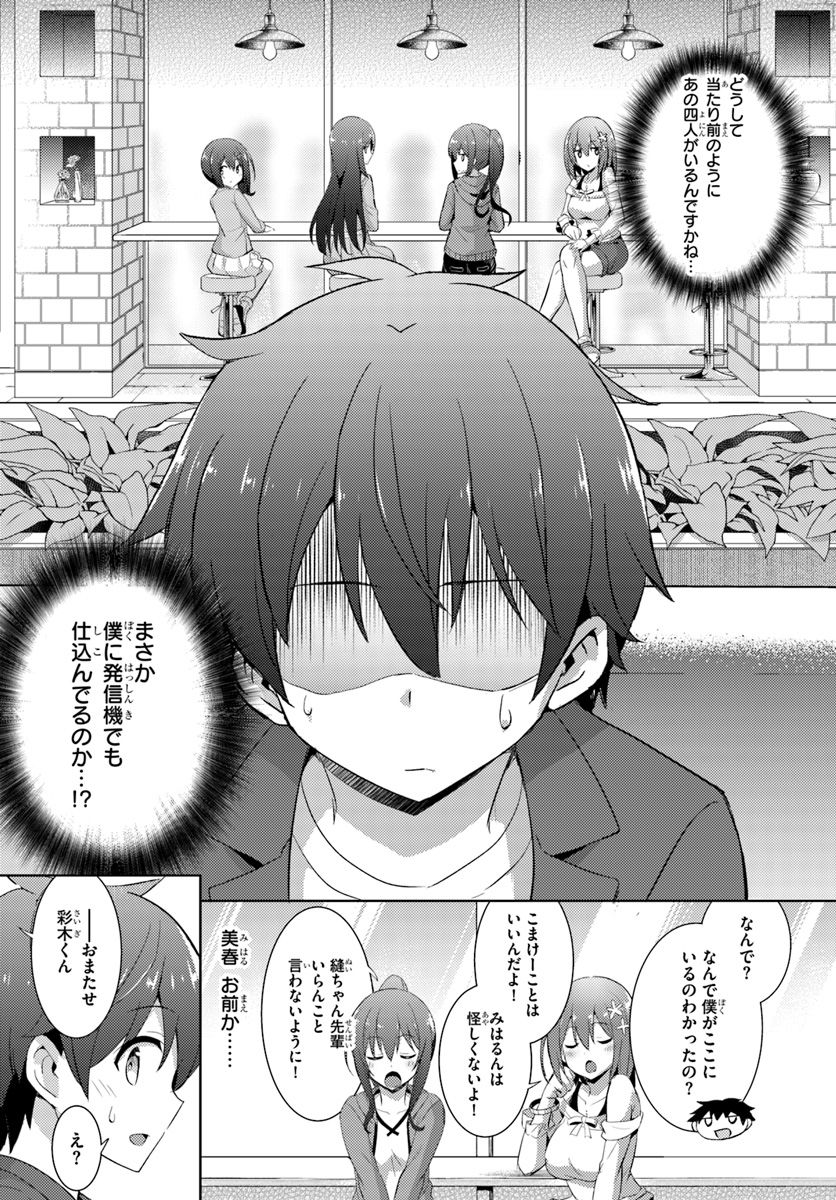僕のカノジョ先生 Chap 8 - Next Chap 9