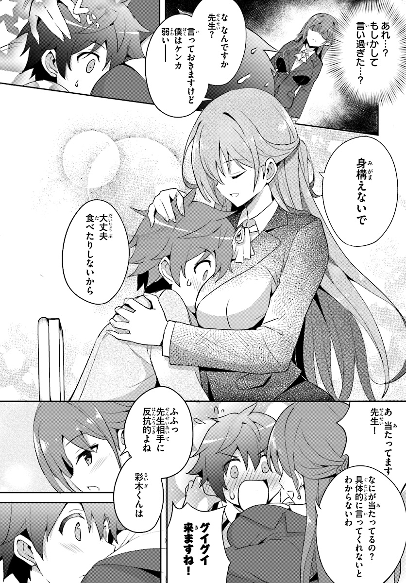 僕のカノジョ先生 Chap 1 - Next Chap 2