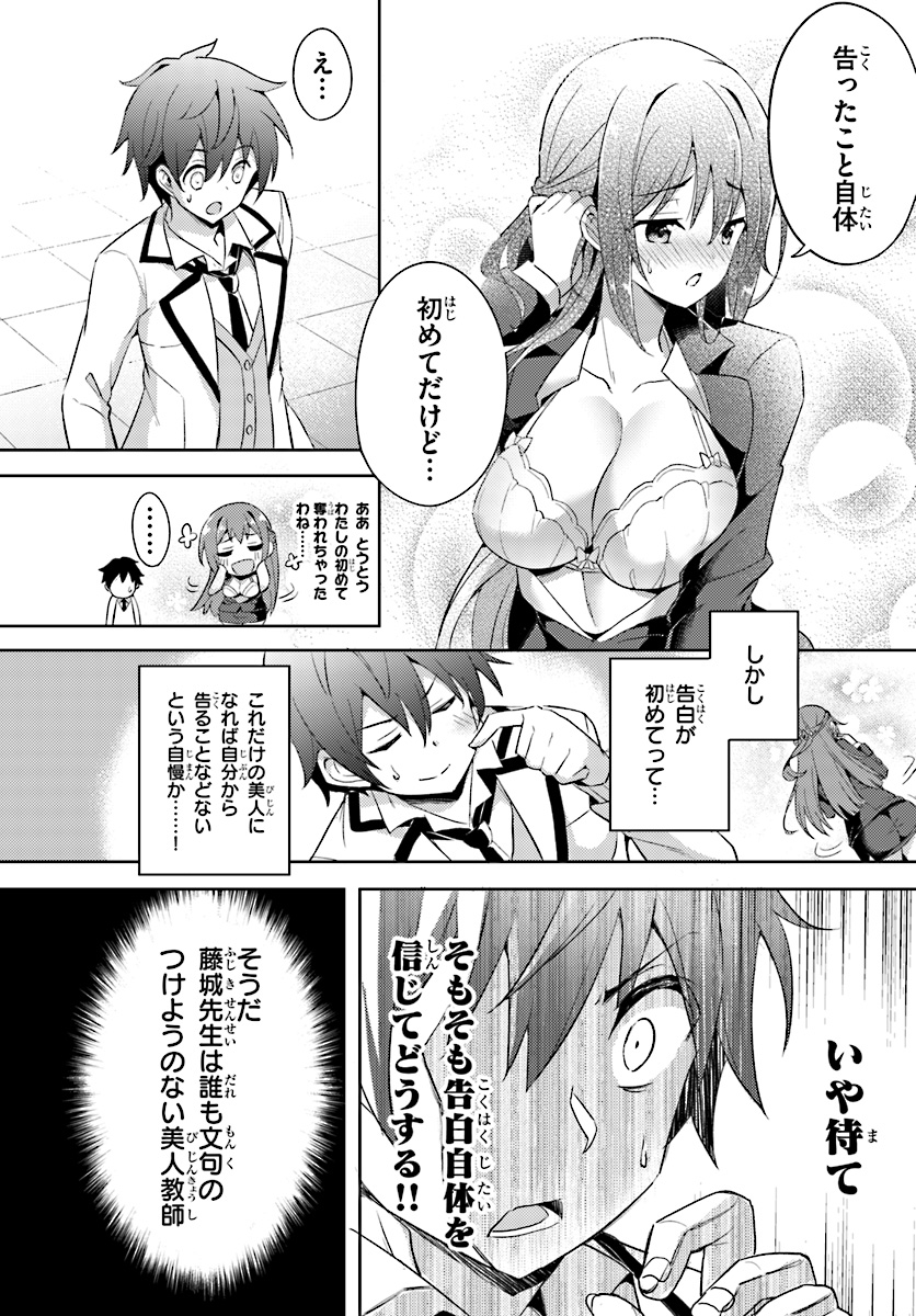 僕のカノジョ先生 Chap 1 - Next Chap 2