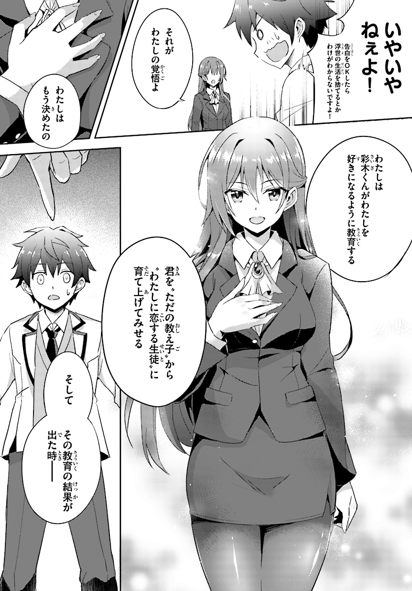 僕のカノジョ先生 Chap 1 - Next Chap 2