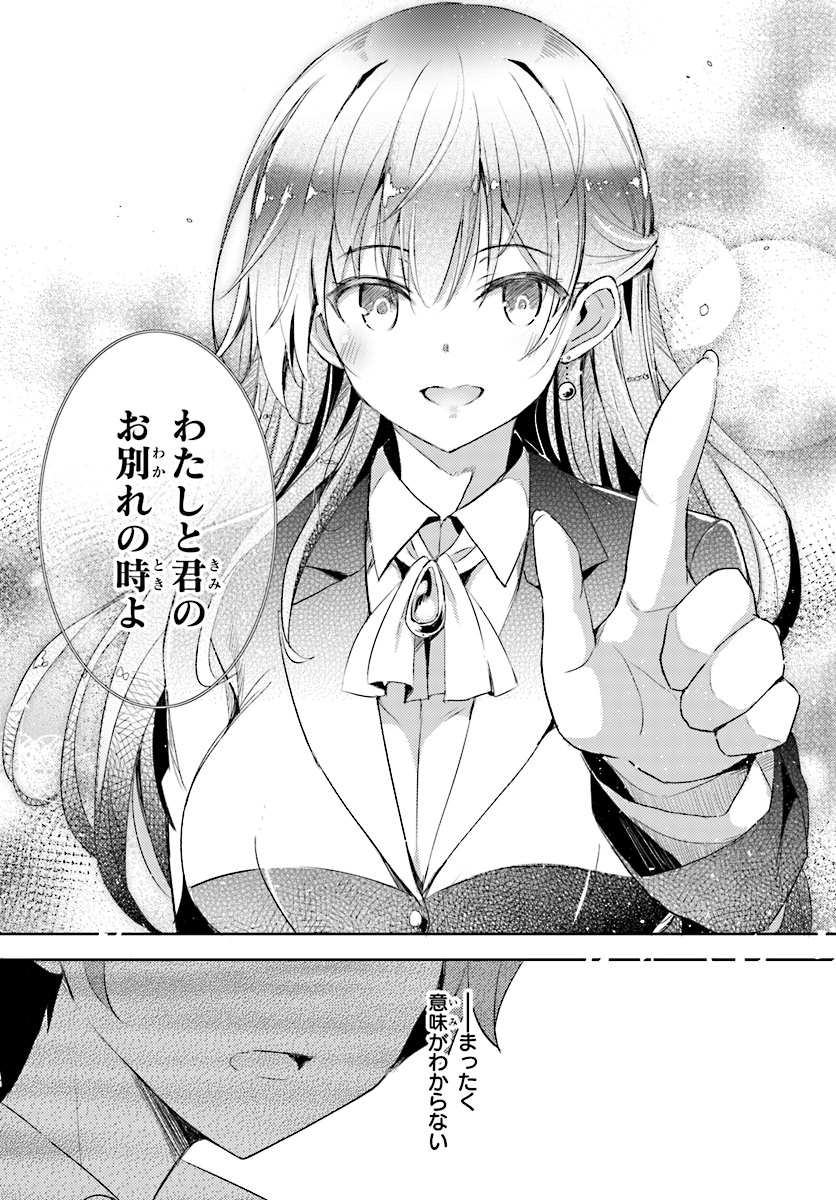 僕のカノジョ先生 Chap 1 - Next Chap 2