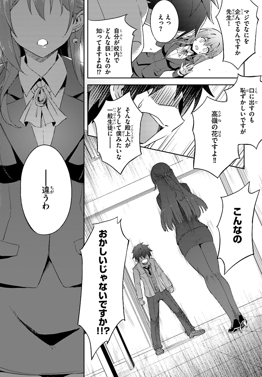 僕のカノジョ先生 Chap 1 - Next Chap 2