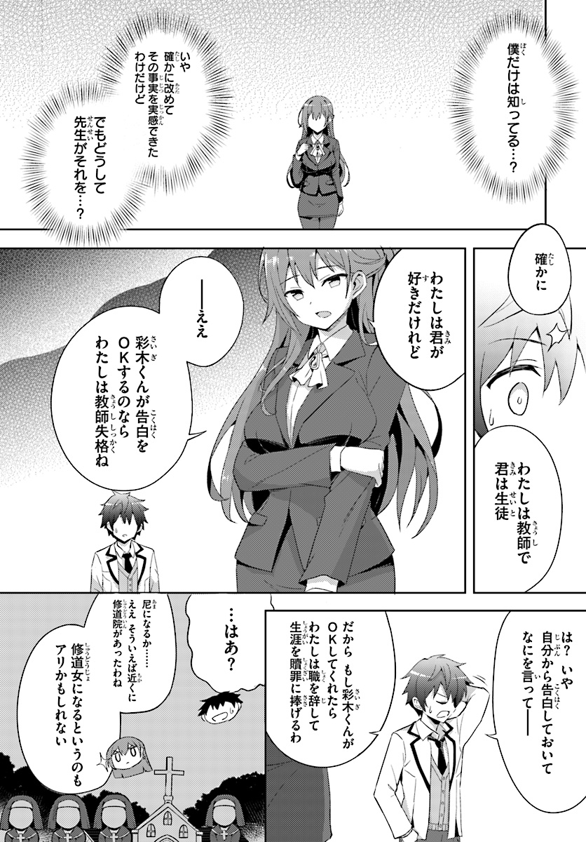 僕のカノジョ先生 Chap 1 - Next Chap 2