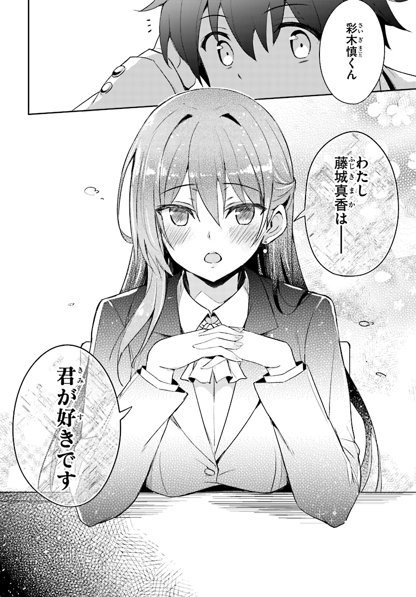 僕のカノジョ先生 Chap 1 - Next Chap 2