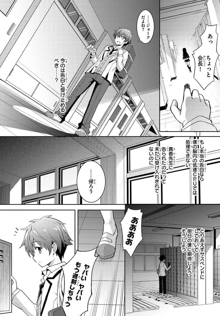 僕のカノジョ先生 Chap 2 - Next Chap 3