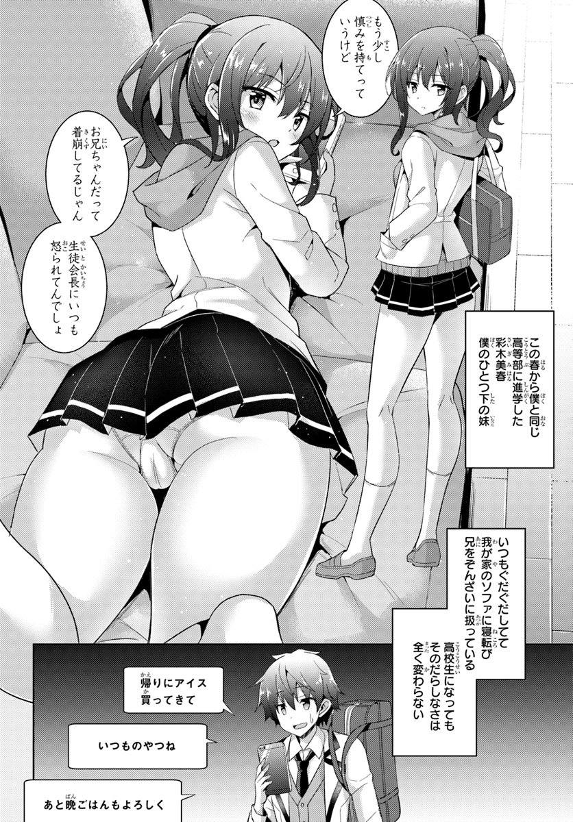 僕のカノジョ先生 Chap 2 - Next Chap 3