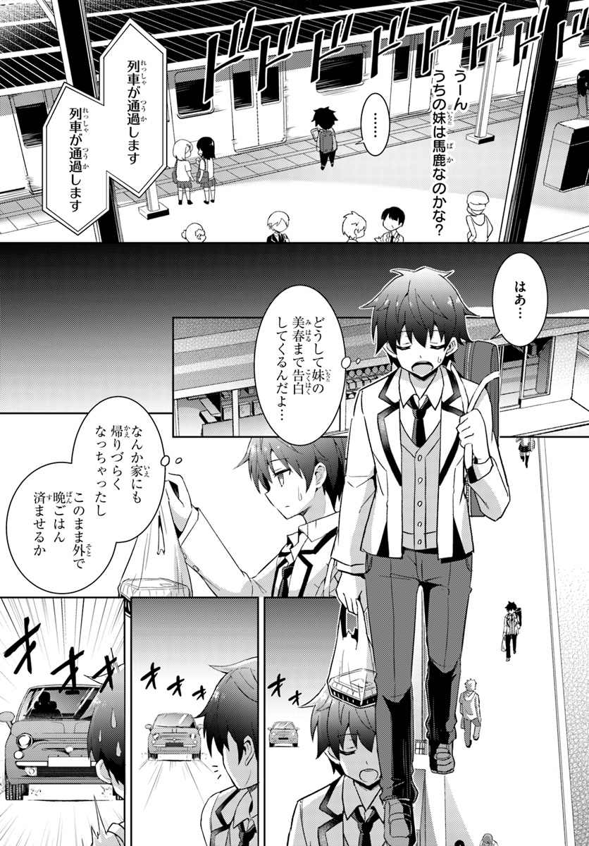 僕のカノジョ先生 Chap 2 - Next Chap 3