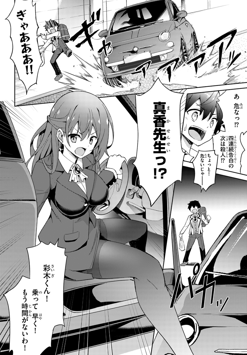 僕のカノジョ先生 Chap 2 - Next Chap 3