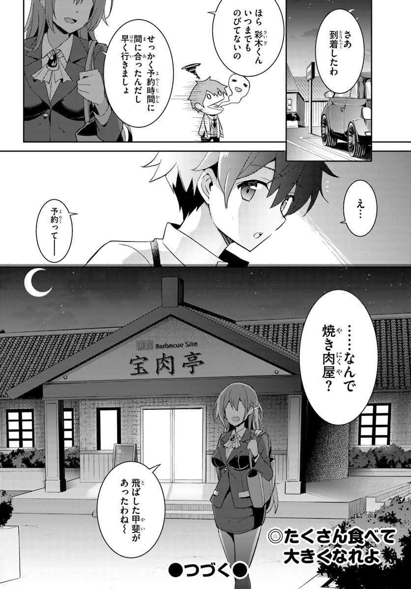 僕のカノジョ先生 Chap 2 - Next Chap 3