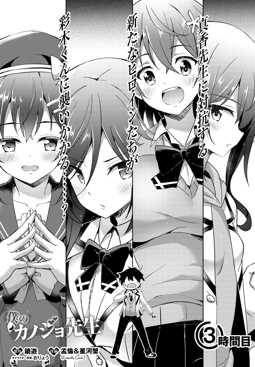 僕のカノジョ先生 Chap 2 - Next Chap 3