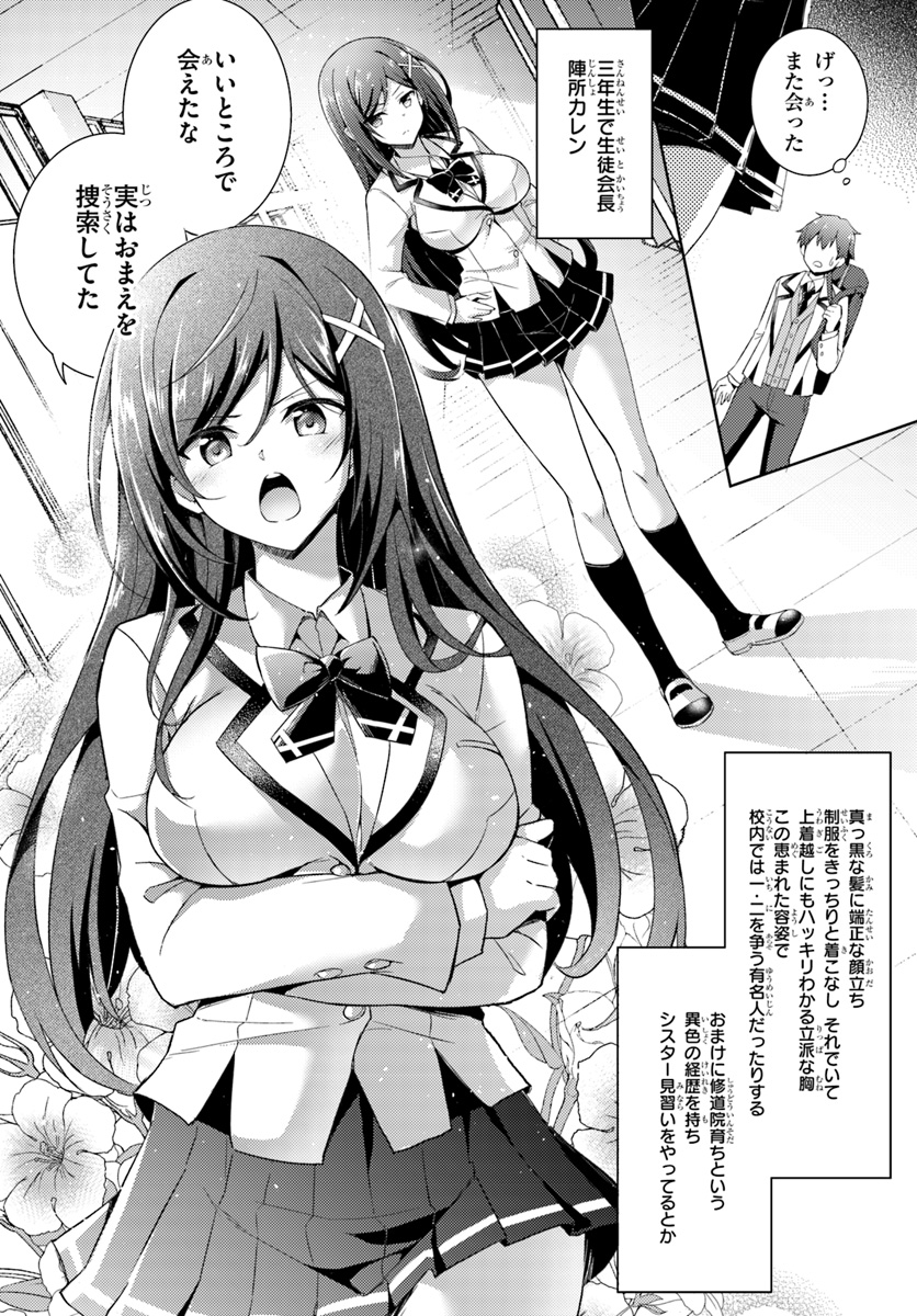 僕のカノジョ先生 Chap 2 - Next Chap 3