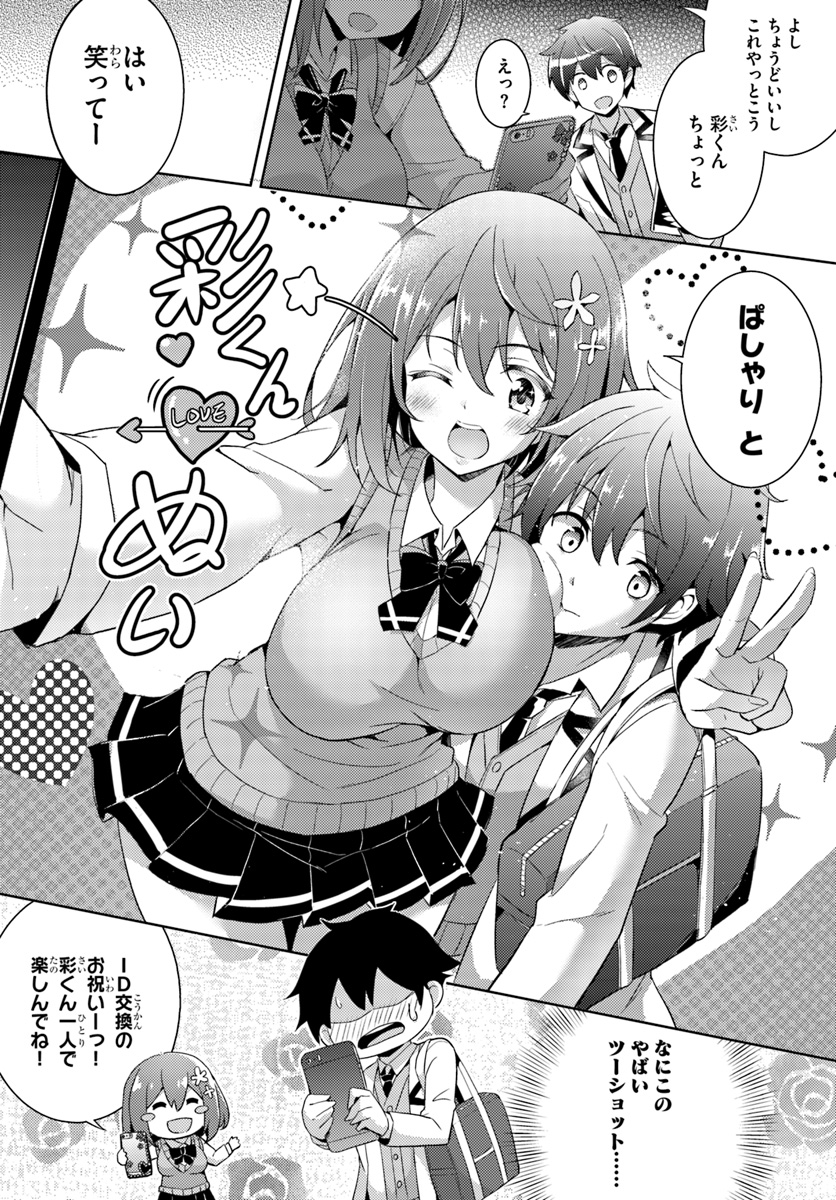 僕のカノジョ先生 Chap 3 - Next Chap 4