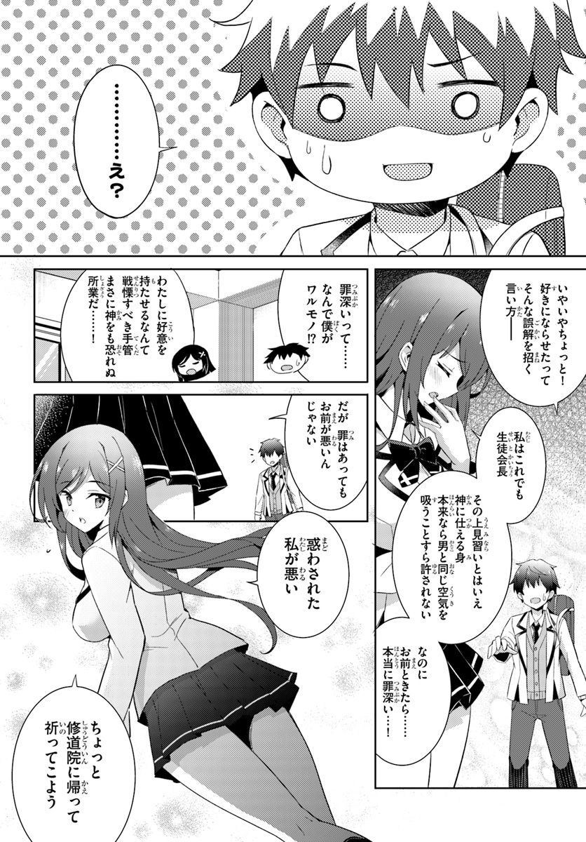 僕のカノジョ先生 Chap 3 - Next Chap 4