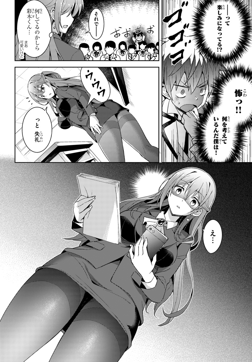 僕のカノジョ先生 Chap 3 - Next Chap 4