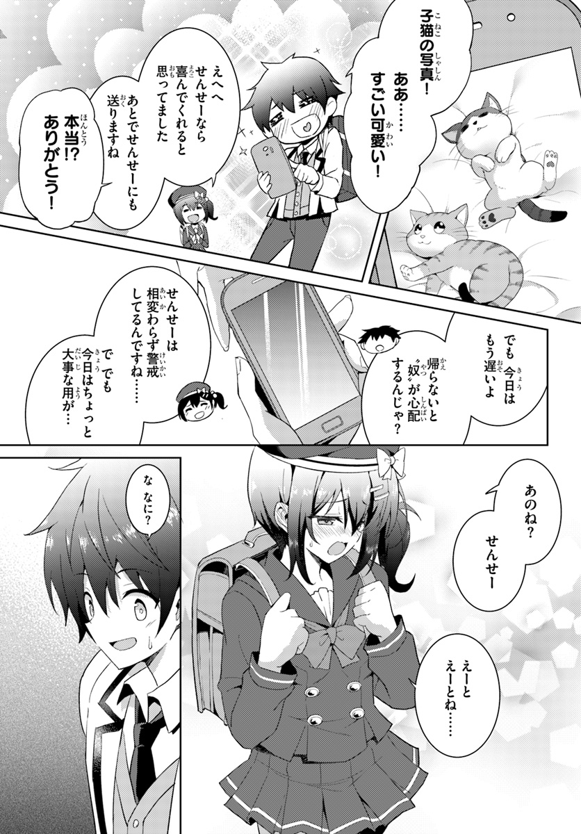 僕のカノジョ先生 Chap 3 - Next Chap 4