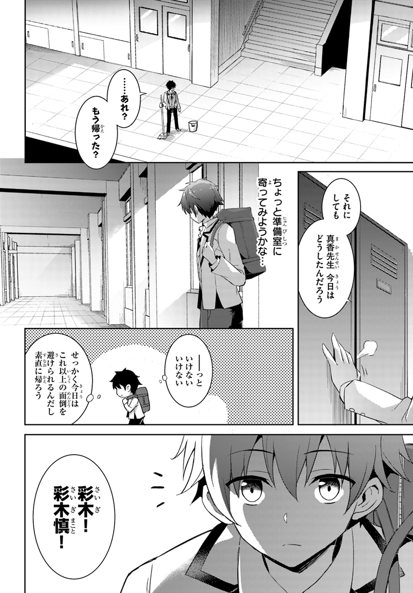 僕のカノジョ先生 Chap 3 - Next Chap 4