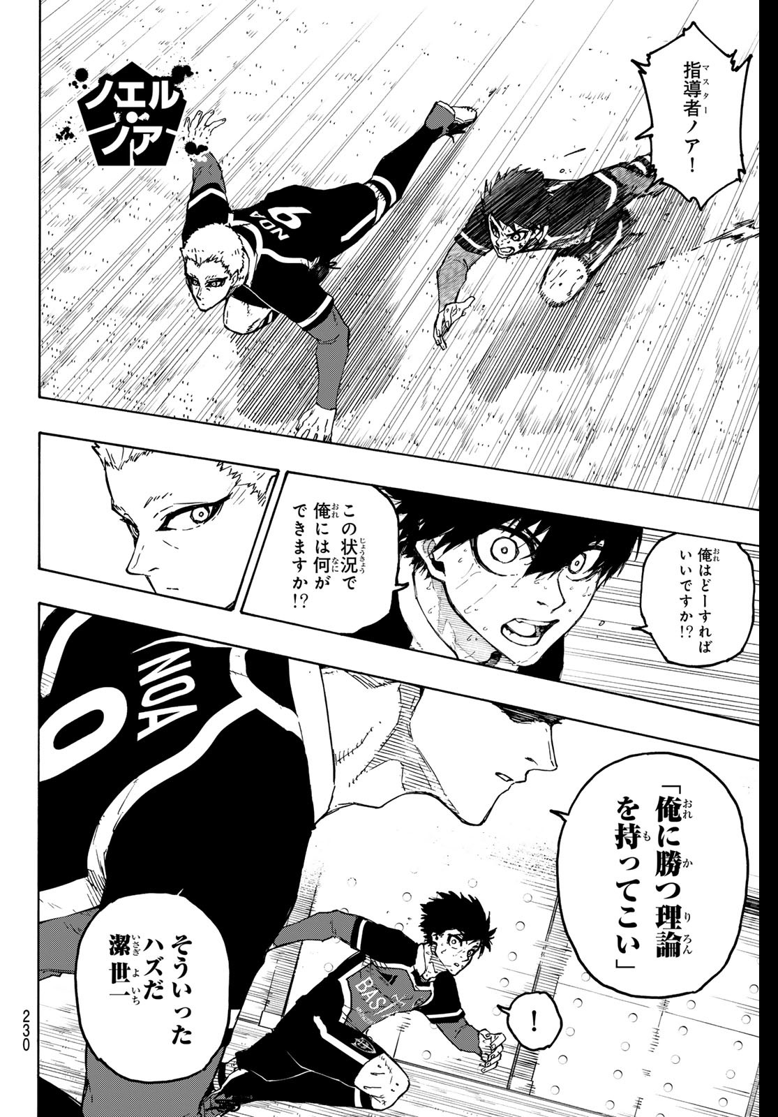 ブルーロック Chap 280 - Next Chap 281